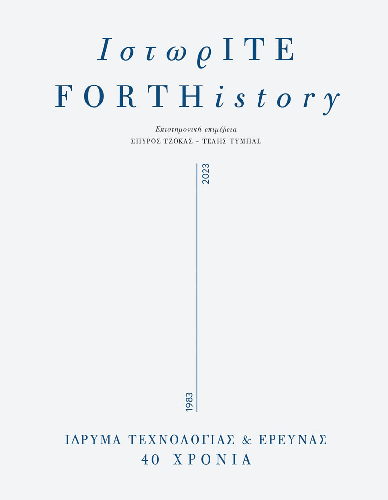 ΙστωρΙΤΕ/FORTHistory – 40 χρόνια Ίδρυμα Τεχνολογίας και Έρευνας, Επετειακός τόμος